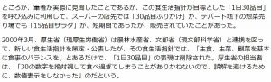 １日３０品目削除理由