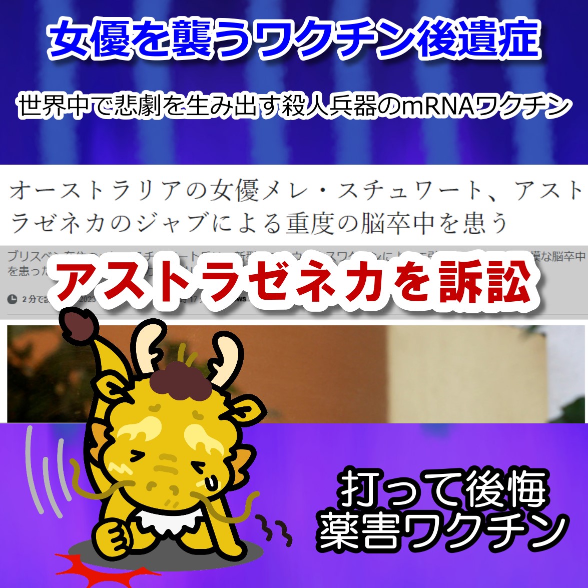 ワクチン被害で製薬会社を訴訟へ・オーストラリアの女優