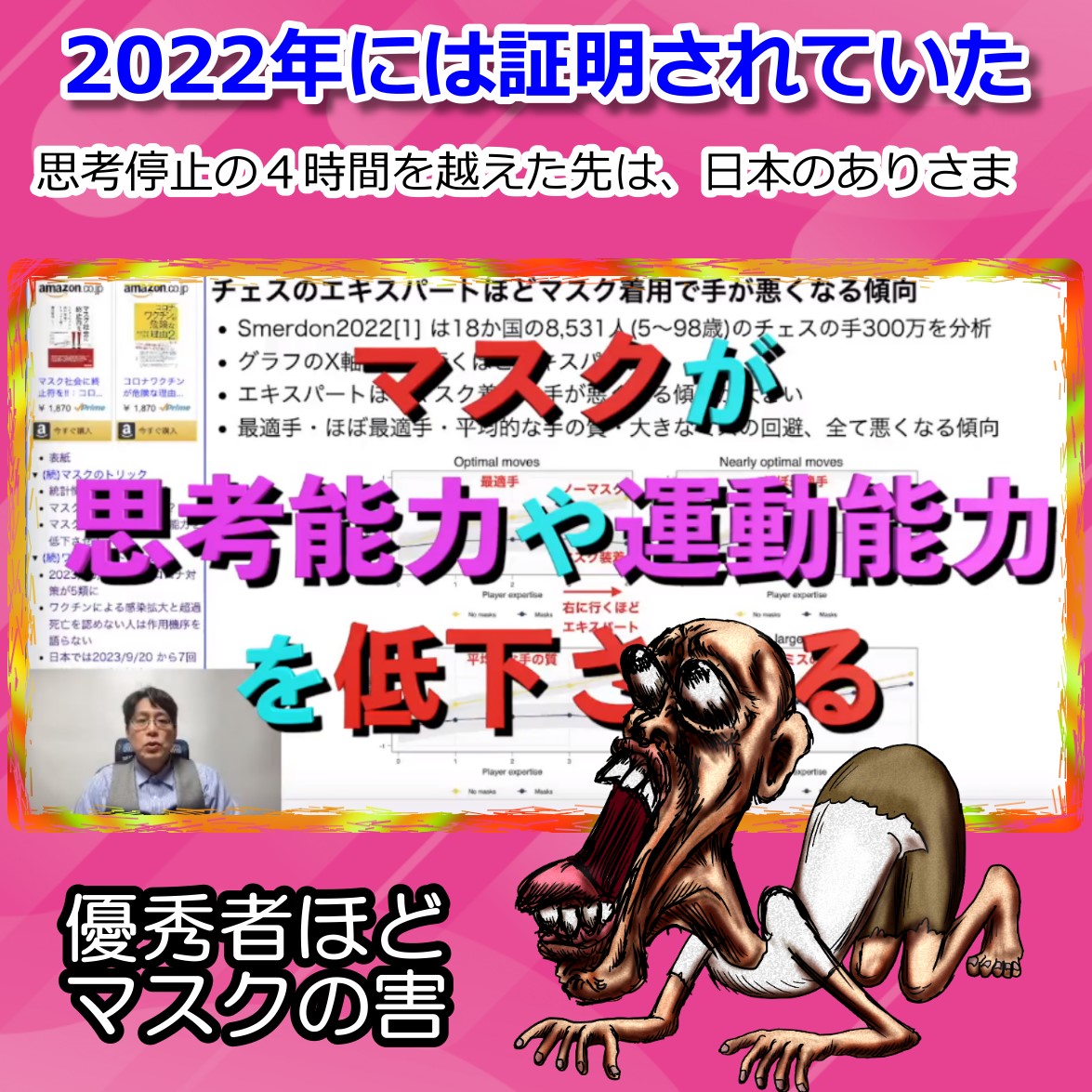 優秀な人ほどマスク着用で能力が低下、2022年には論文で証明