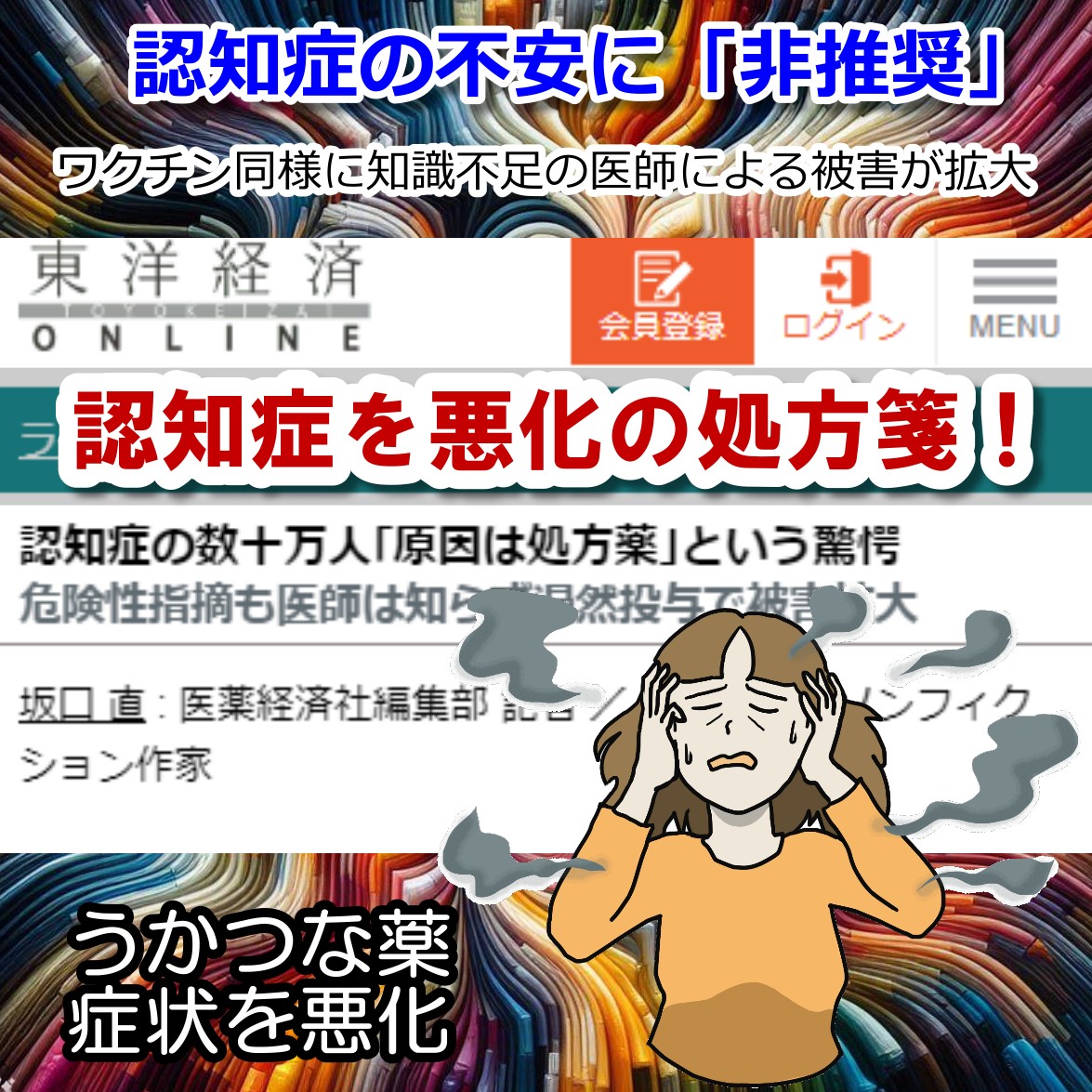 処方箋が認知症の原因や、悪化させる深刻な副作用