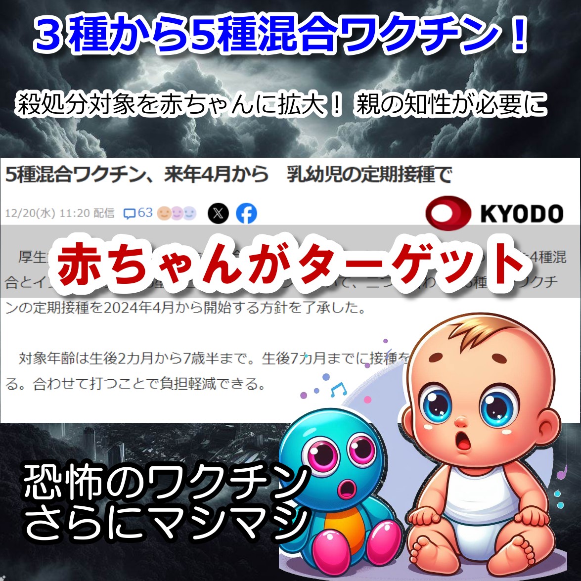恐怖のワクチン日本では5種混合が定期接種の恐怖！