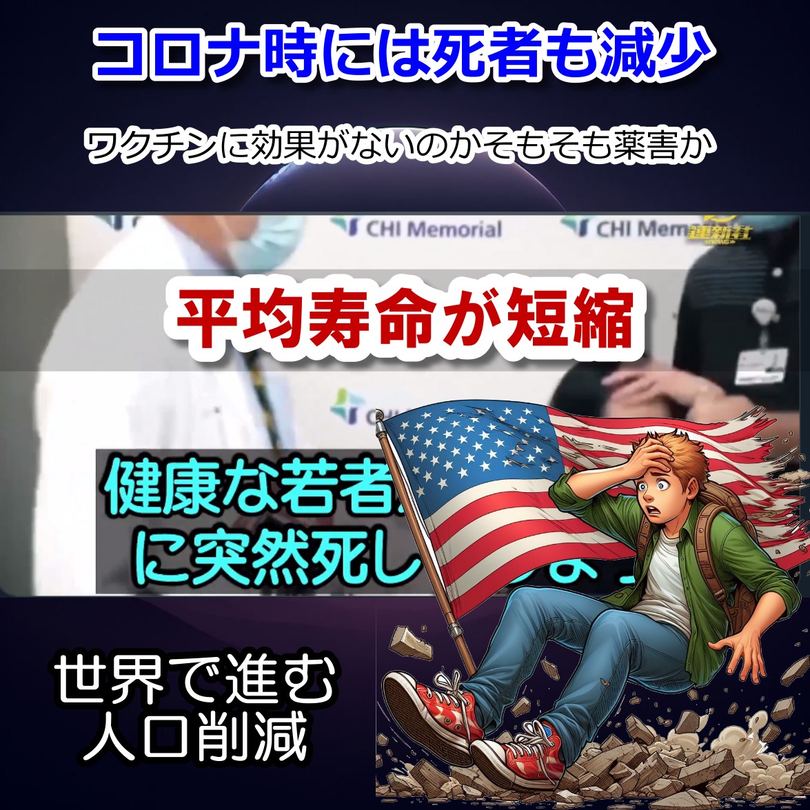 コロナワクチン接種開始後、若者の死亡が増え平均寿命が短縮・アメリカ
