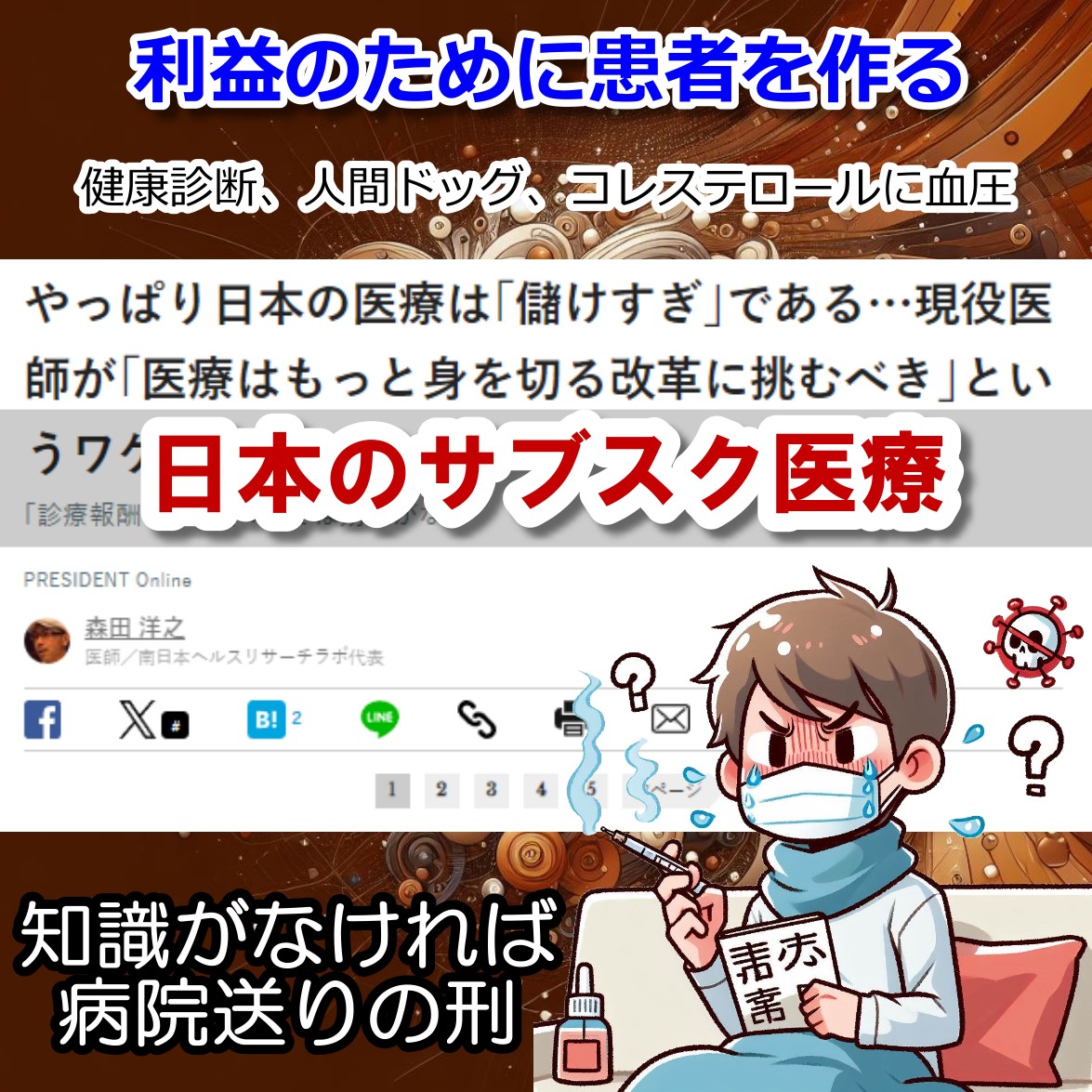 日本の医療の不都合な真実