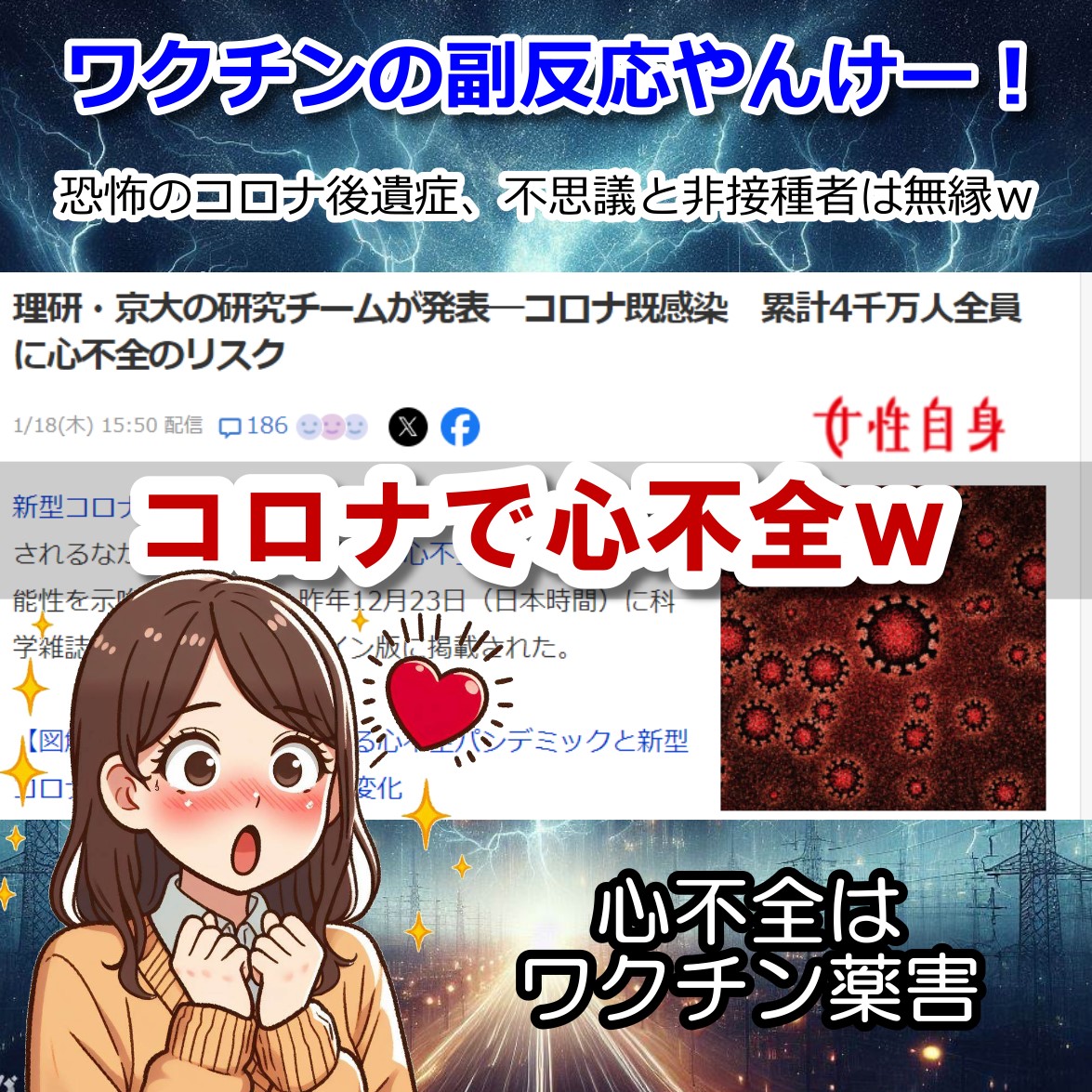 コロナによる心不全で死亡するのは既感染の4000万人全員がターゲット