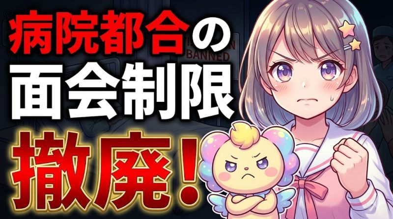 感染対策にならないのはいいけど、金にならなきゃ困るのが病院
