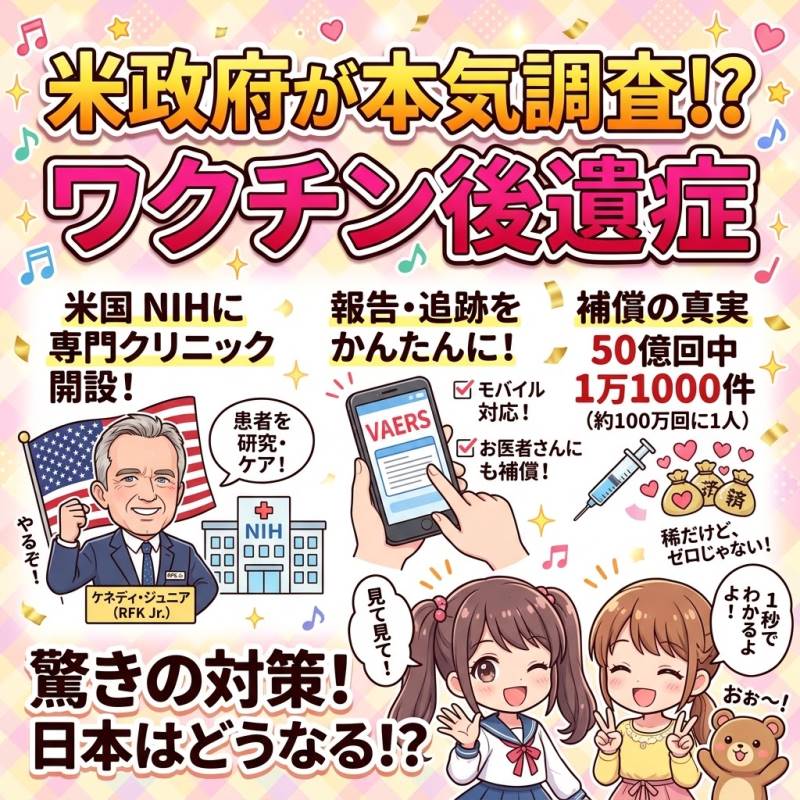 ワクチンの有害事象はどれくらい稀なのか？VICPの補償データ