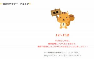 健康リテラシーチェック